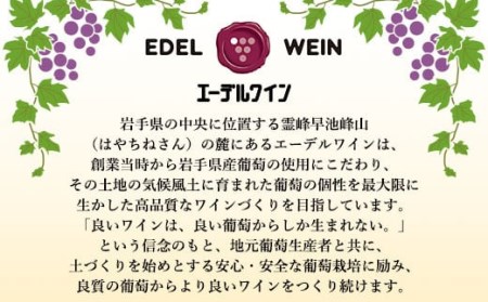 エーデルワイン ハーフサイズ辛口飲み比べ　360ml×４本セット　【1545】