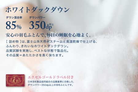  【訳あり】 羽毛布団 シングル 本掛け おまかせ ホワイトダック ダウン85% ダウンパワー350dp 【富士新幸 花巻工房】【1552】