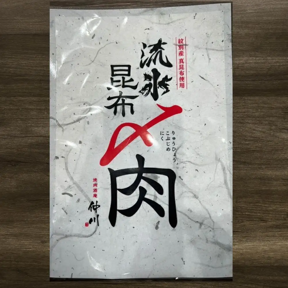 34-11 紋別名物 流氷昆布締め牛4種の食べ比べセット
