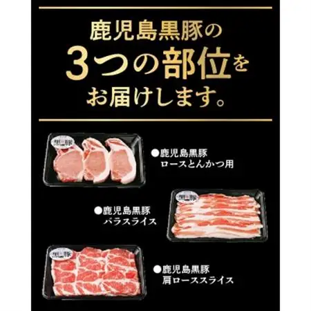 鹿児島黒豚スライス・とんかつセット900g【配送不可地域：離島】【1186086】