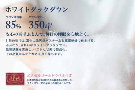 【訳あり】 羽毛布団 クイーン 本掛け おまかせ ホワイトダック ダウン85% ダウンパワー 350dp 【富士新幸 花巻工房】 【1554】