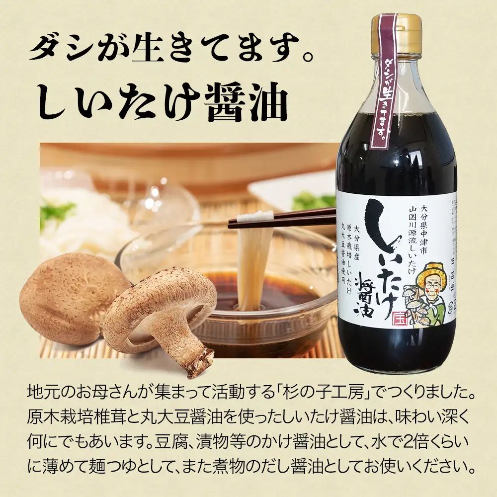 耶馬のふるさとセット | 郷みそ みそ 味噌 梅干し 梅 しいたけ醤油 椎茸 しいたけ シイタケ 醤油 柚子ごしょう 調味料 セット 大分県 中津市