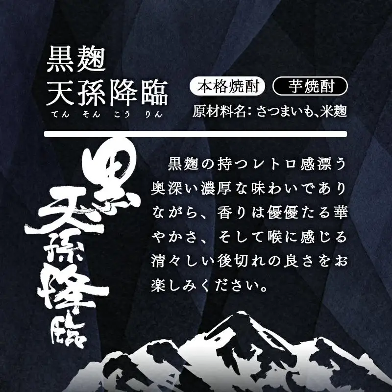 【宮崎限定】芋焼酎「黒天孫降臨」20度 900ｍｌ×6本セット＜23-27a＞酒 焼酎 アルコール 西都市