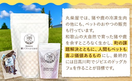 鹿肉ジャーキー ペット用 50g×4袋セット 200g 丸柴屋 