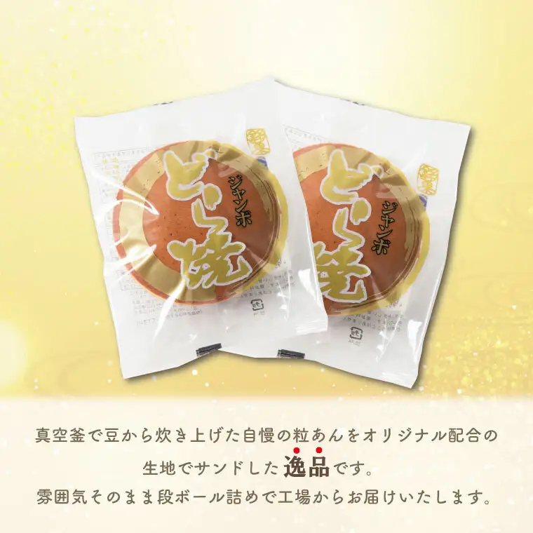リピーター続出！ 水戸名物 ジャンボどら焼（つぶあん）20個入り 1ケース トーア乳業謹製（DZ-2）
