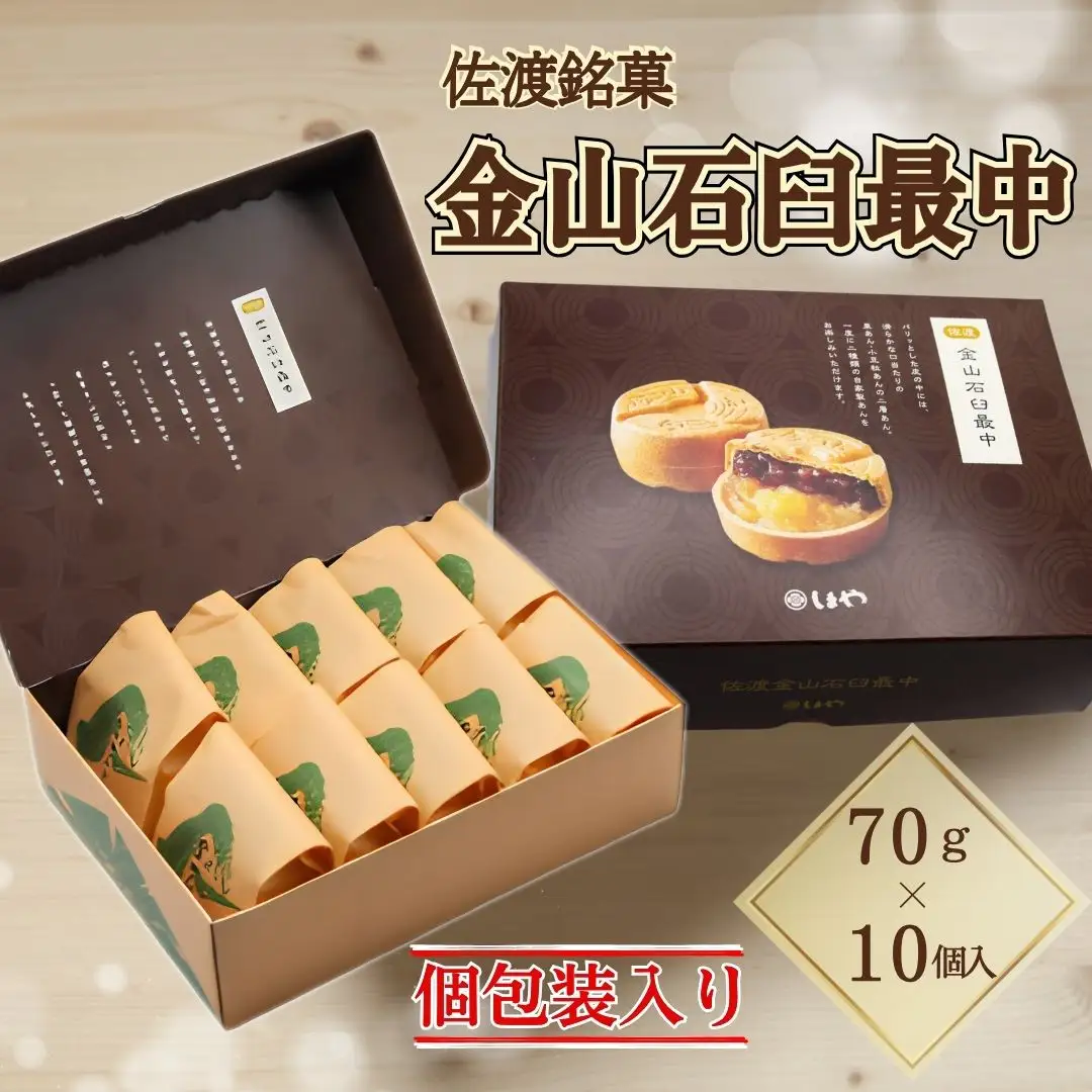 金山石臼最中10個入り