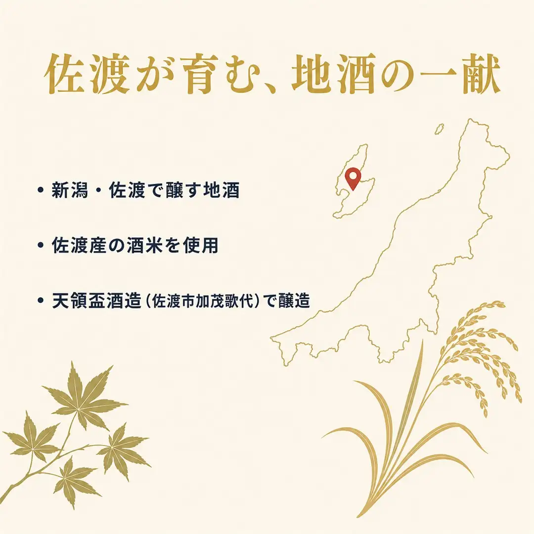 日本酒 天領盃 大吟醸 冴 720ml 1本 | 新潟県 佐渡市 日本酒