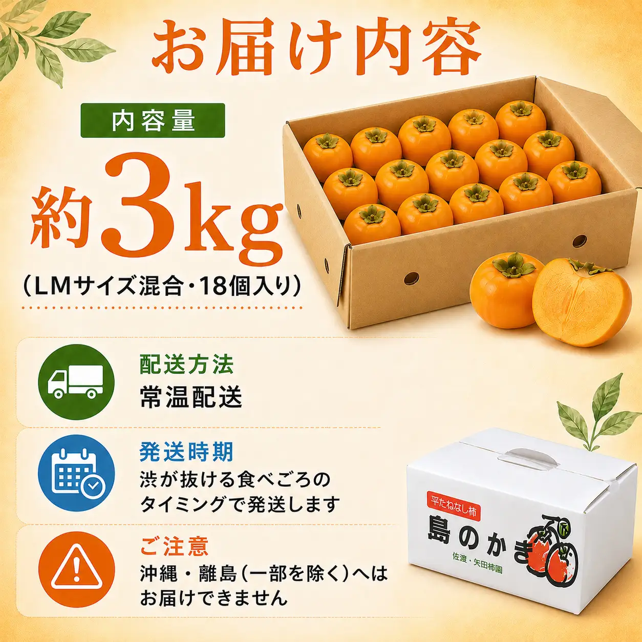 たねなし柿（島のかき）農薬節減栽培 3キロ