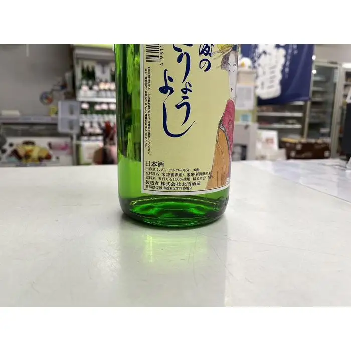 佐渡地酒 塚本酒店限定（720ml×2本セット）