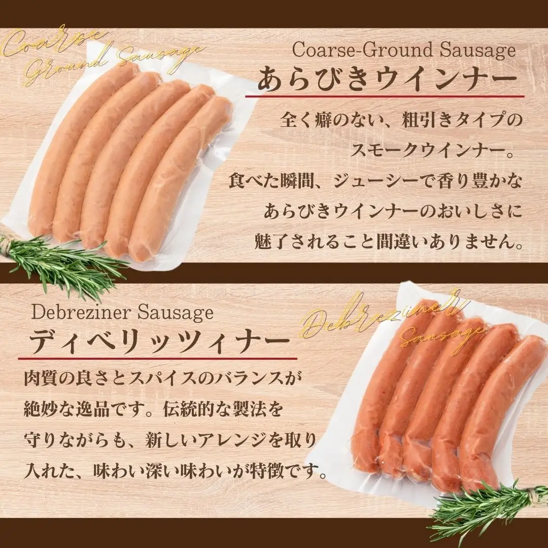 ソーセージ 食べ比べ 4種| ウインナー 新潟県 佐渡市