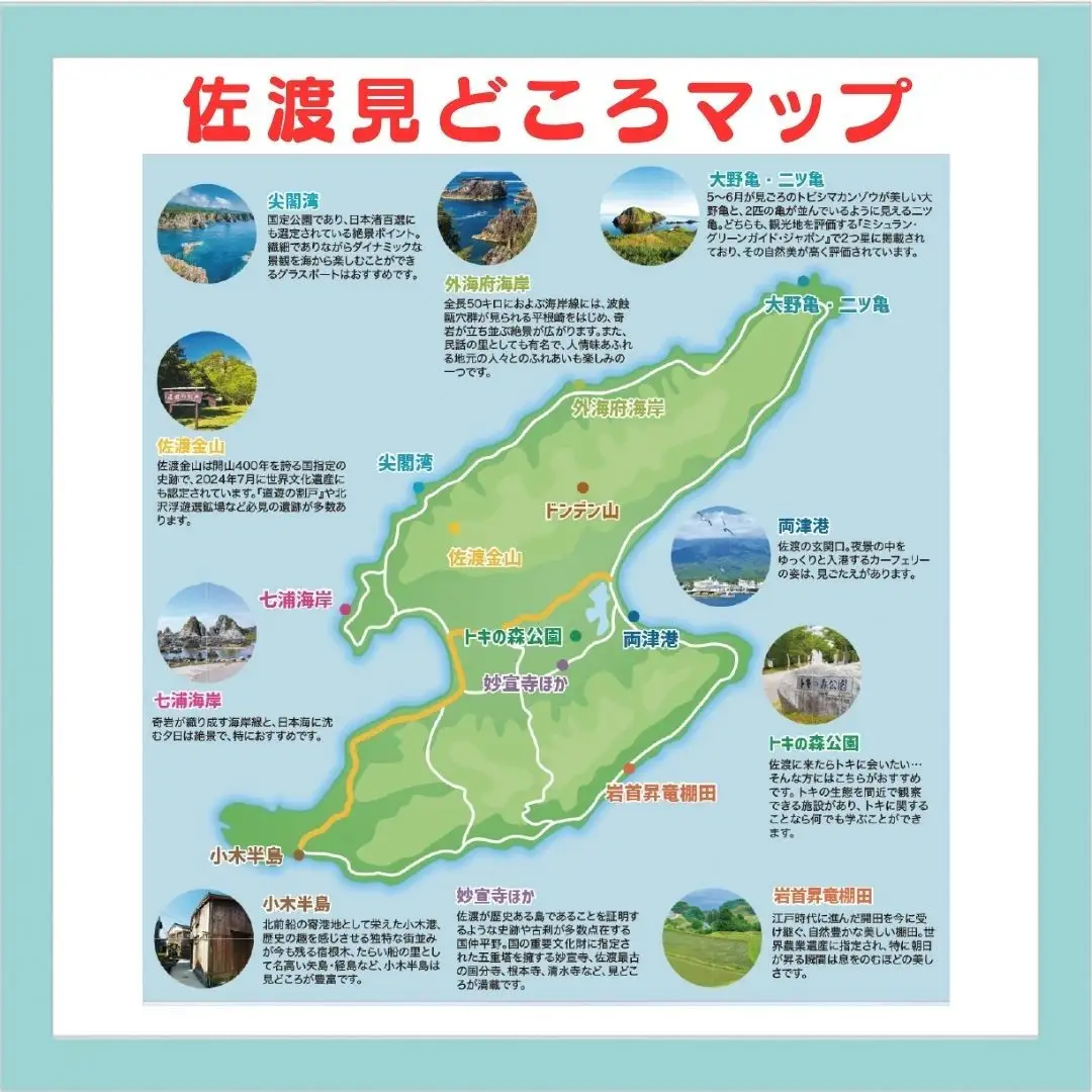 【新潟県佐渡】おけさ観光タクシーで巡る佐渡！5時間観光プラン