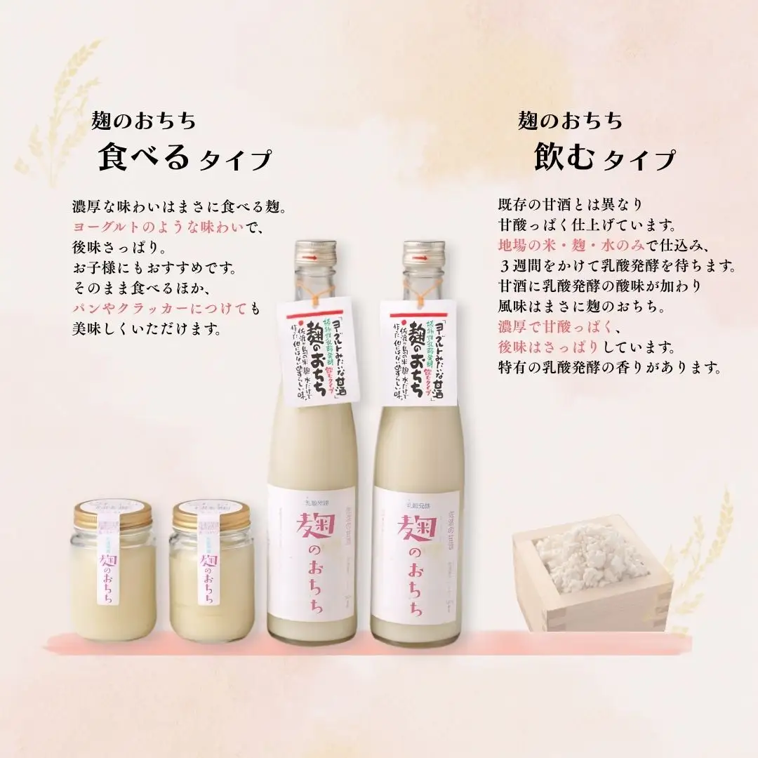 佐渡発酵 佐渡の甘酒 麹のおちちの詰合せ