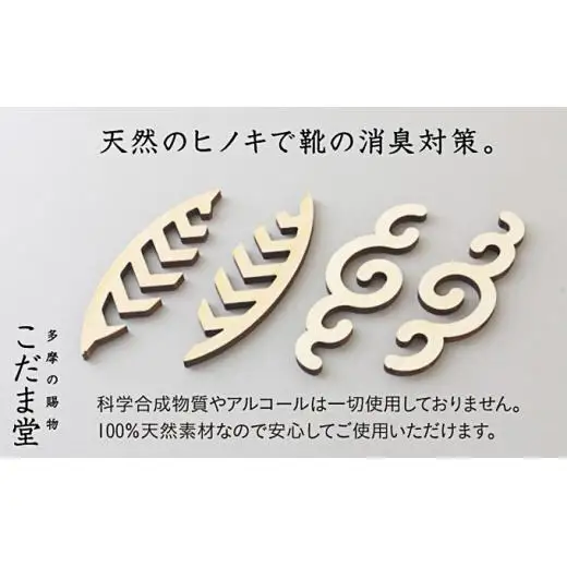 ヒノキの縁起文様しおり＆シューズリーフセット