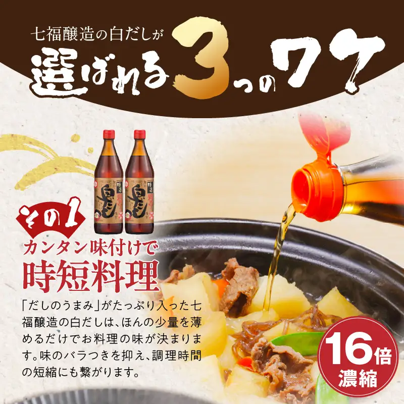 厳選素材 白だし 600ml × 4本 七福醸造 有機JAS白醤油認定工場 特選 料亭 毎日使える レシピ冊子付き ロングセラー 煮物 麺類 炒めもの 揚げ物 だし 時短 料理 万能調味料 こだわり 香り 和食 愛知県 碧南市 お取り寄せ 送料無料 H001-088
