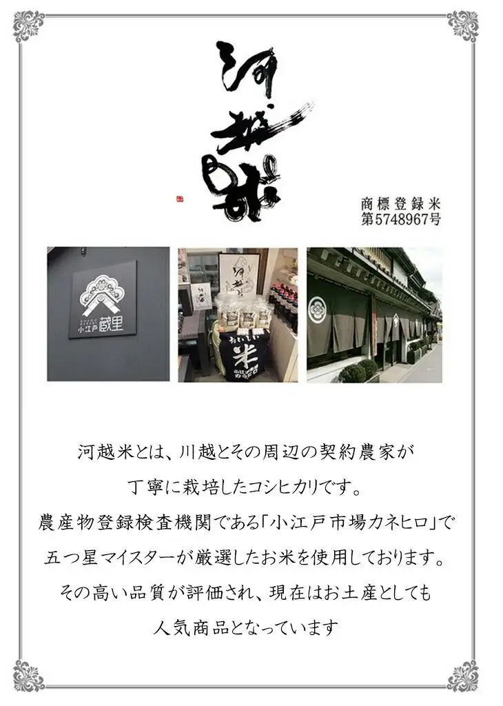 河越米　5kg ／ お米 白米 こしひかり 埼玉県