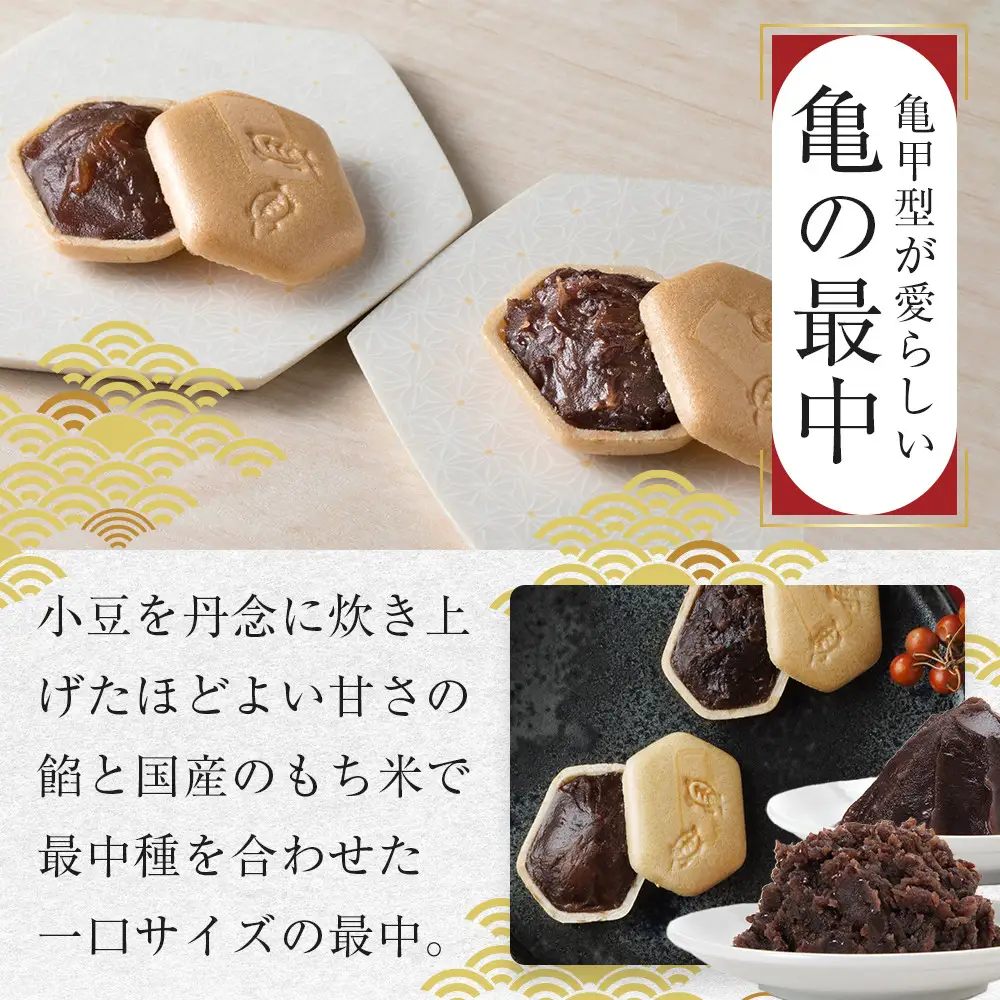 亀の最中　16個入 ／ 和菓子  銘菓 埼玉県