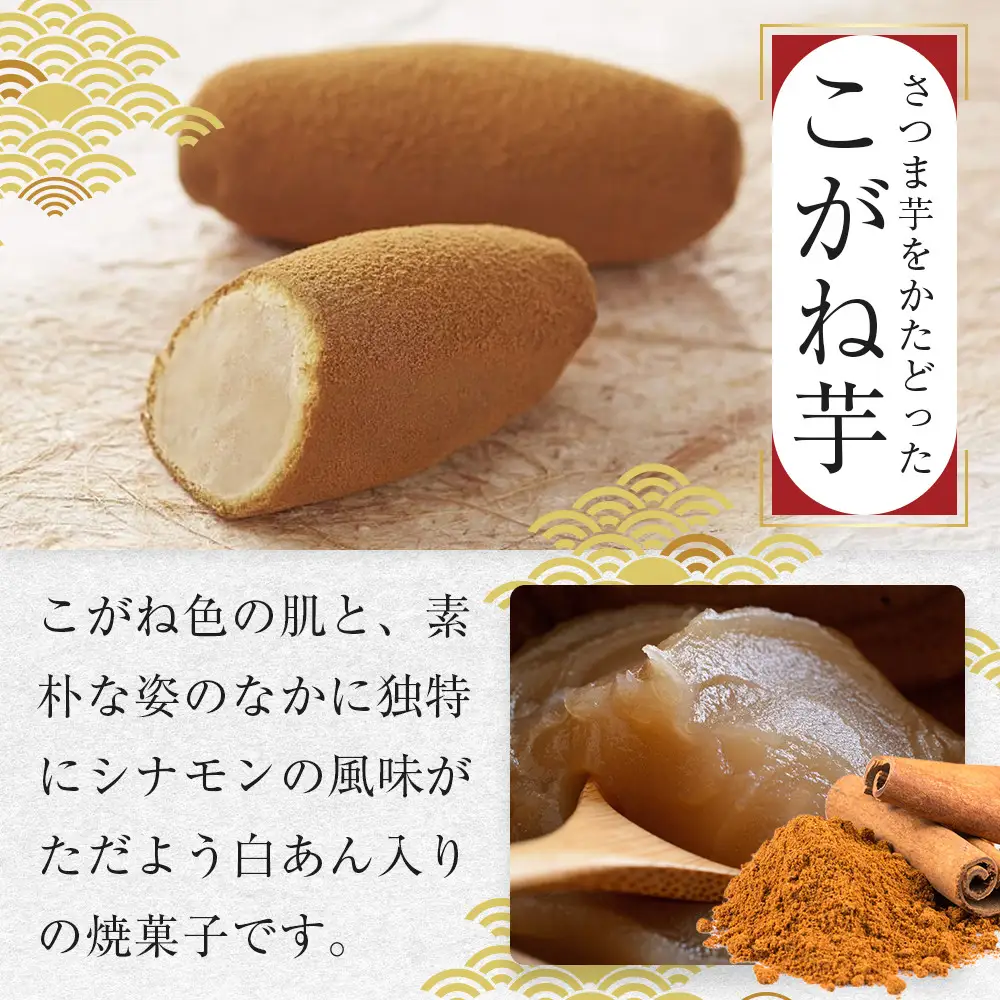 こがね芋　10個入 ／ 和菓子 銘菓 埼玉県