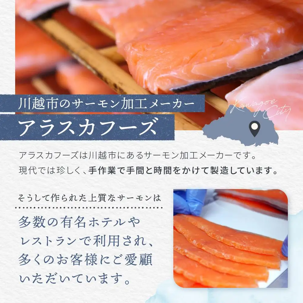 【食べくらべセット】天然紅鮭・銀鮭・スモークサーモン ／ さけ シャケ 燻製 食べ比べ 埼玉県 特産品
