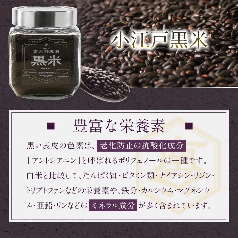 小江戸黒米【古代米】小江戸真菰茶【まこも茶】セット ／ お米 お茶 茶葉 埼玉県