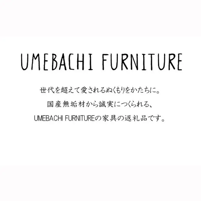 クルミ材の箱イス 子供イス ／ 木製 テーブル 踏み台 ままごと【UMEBACHI FURNITURE】