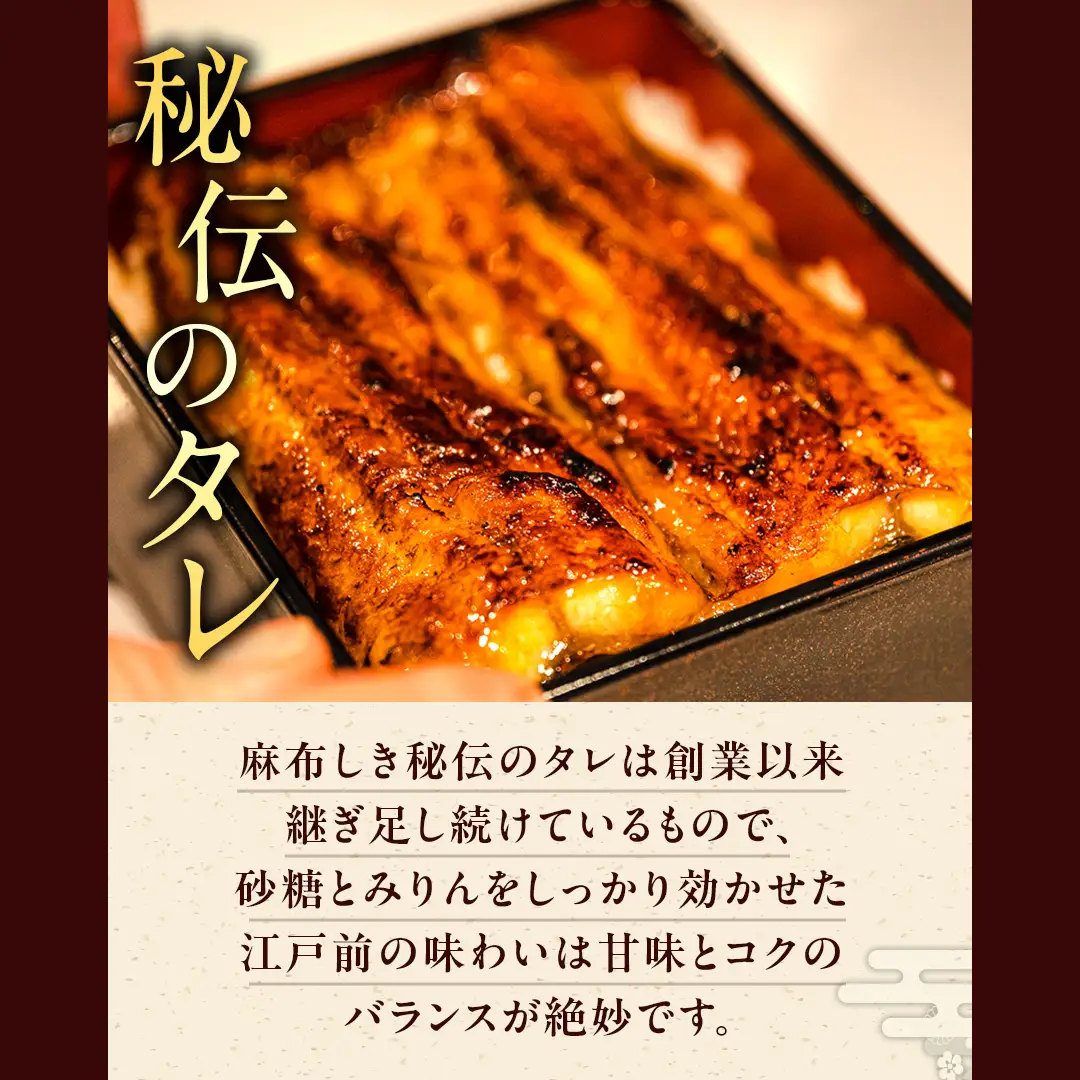 【牛久うなぎ祭り！開催期間延長！！】【 麻布しき 】 国産 有頭 鰻蒲焼 × 1尾 