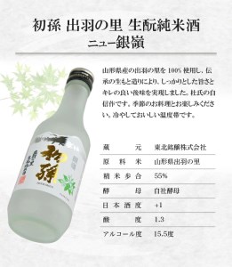 SB0683　初孫 ニュー銀嶺セット　300ml×5本
