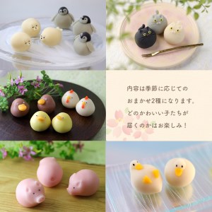 和菓子 癒しの練り切り おまかせ2種