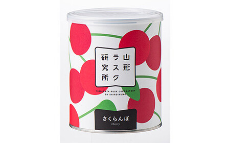 山形ラスク研究所 山形小麦ラスク 2種4缶セット (バニラシュガー×2、さくらんぼ×2) 『菓子工房 白いくも』 山形県 南陽市 [1846]