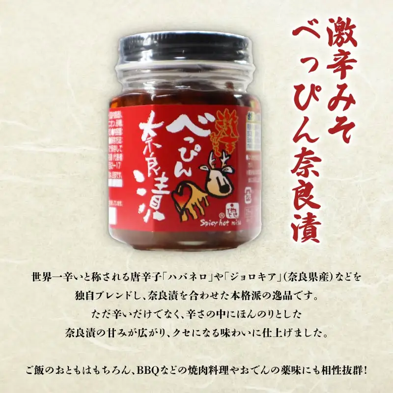 奈良漬け 『べっぴんトリオセット』 （オリジナルラー油・激辛味噌・塩だれ味に漬け込んだ進化系奈良漬） 漬物 奈良漬 11-091