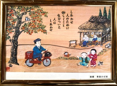 工芸品 青森ひば絵 (商標登録) 写真 (ラミネート仕上り) A4サイズ 3枚セット 額入り「りんごっこ」「しあわせ」「こころ」[0416]