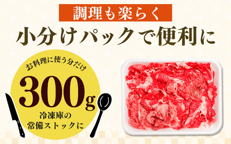 小分け 国産牛 こまぎれ 1200g ( 300g x 4 ) ｜ブランド牛 和牛 金井畜産