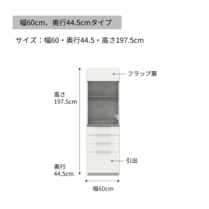 食器棚 カップボード 組立設置 IDA-S600R [No.735]