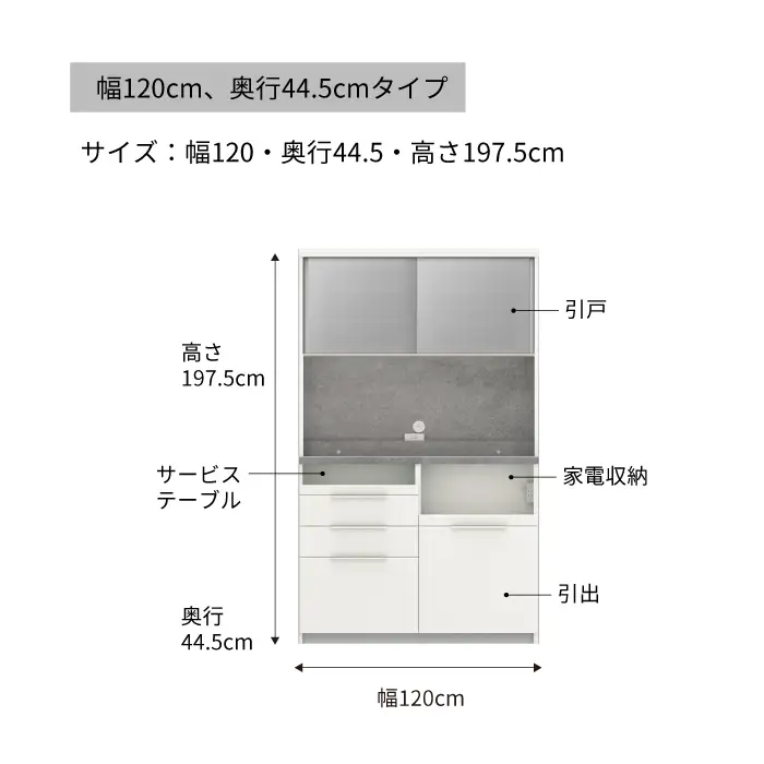 食器棚 カップボード 組立設置 IDA-S1200R [No.760]