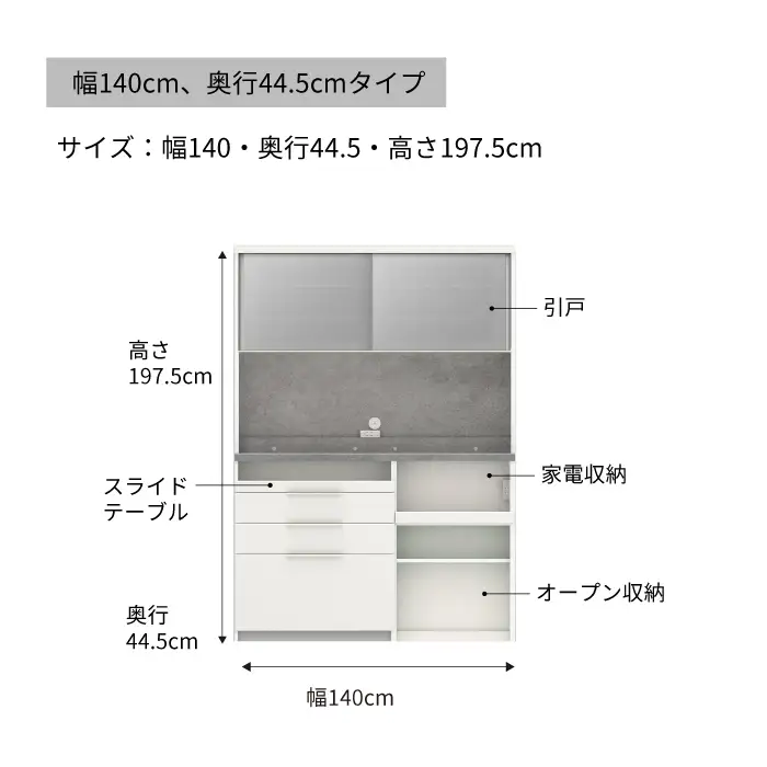 食器棚 カップボード 組立設置 IDA-S1402R [No.761]