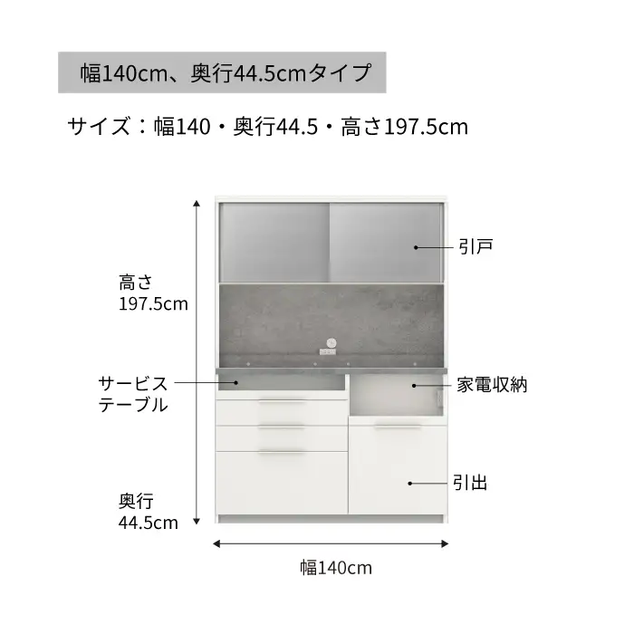 食器棚 カップボード 組立設置 IDA-S1400R [No.767]