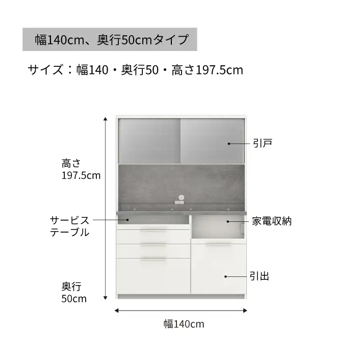 食器棚 カップボード 組立設置 IDA-1400R [No.768]