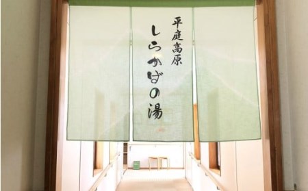 平庭山荘宿泊券（1泊2食付き）