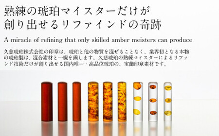 【フルネーム：古印体】【琥珀印章】ユニカラーアンバー１５ｍｍ【※最大６文字まで※】
