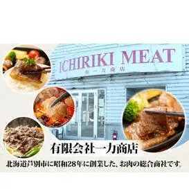 味付き肉 1.5kg (500g×3パック) 北海道産 豚