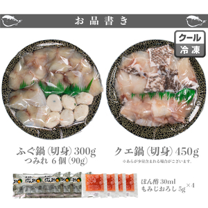 ふぐ 鍋 クエ 鍋 食べ比べ まふぐ 3~4 人前 冷凍 雑炊 低カロリー 高タンパク 低脂肪 コラーゲン ポン酢 もみじ 付き 下関 山口 AU423
