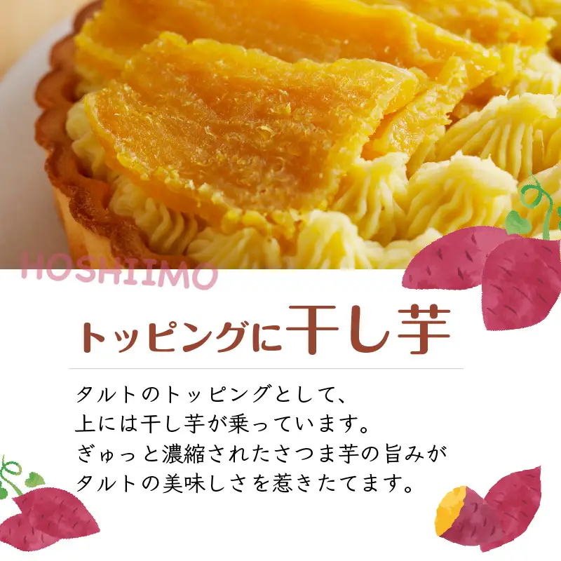さつま芋タルト K185-002 冷凍