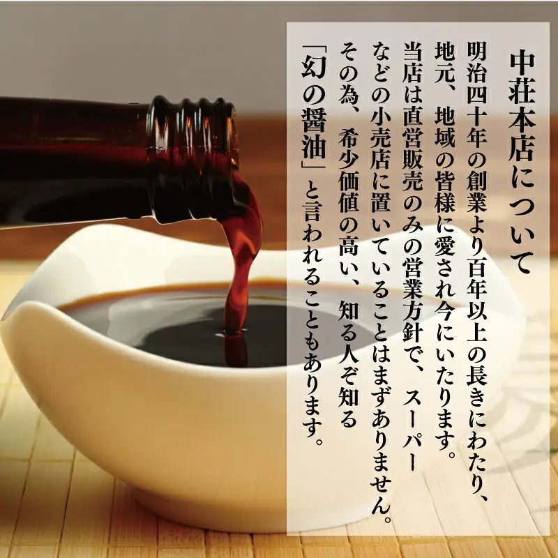 調味料 セット 6種類 中荘本店 調味料 J015-119004