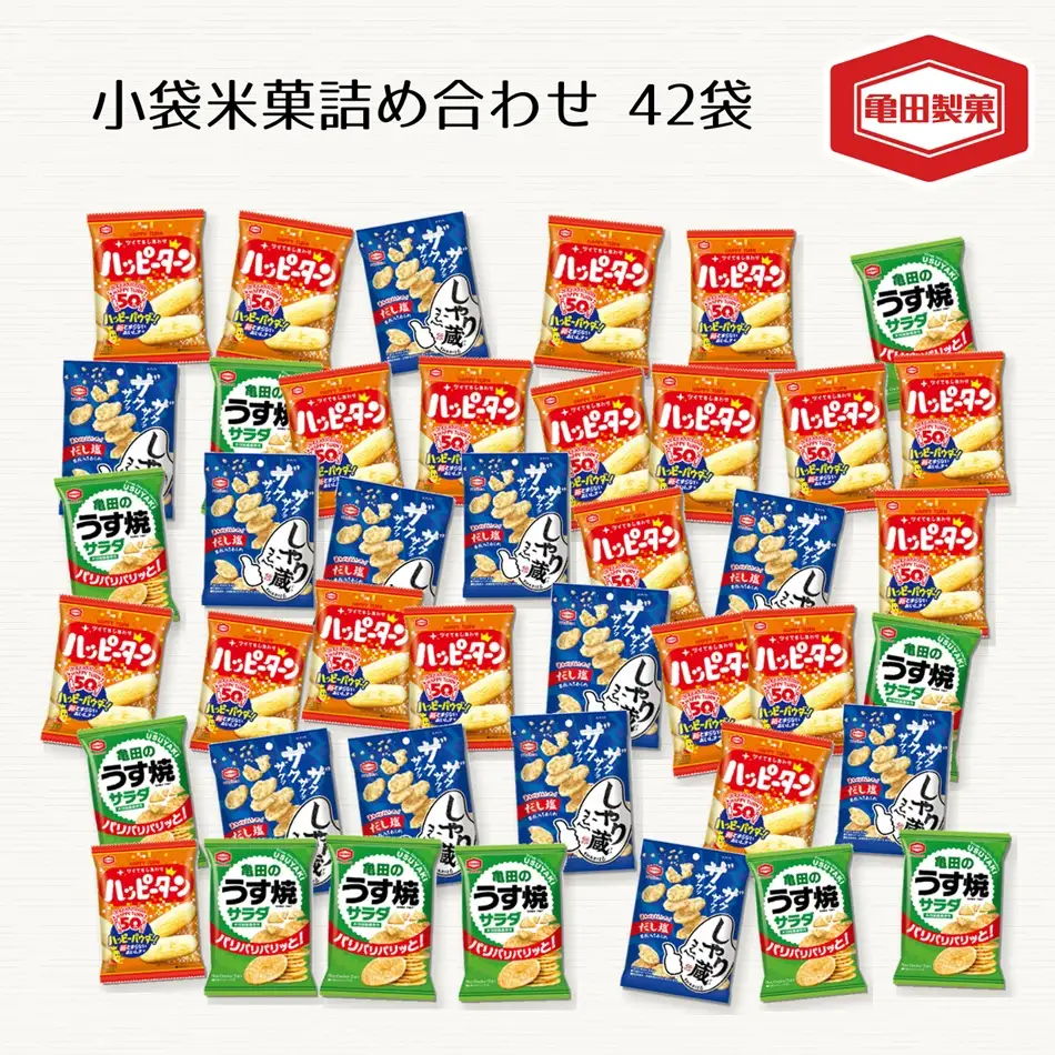 亀田製菓 小袋米菓 詰め合わせセット ハッピーターン  亀田のうす焼きサラダ しゃり蔵 煎餅 お菓子 菓子 おかき せんべい つまみ おつまみ 晩酌 2A05012