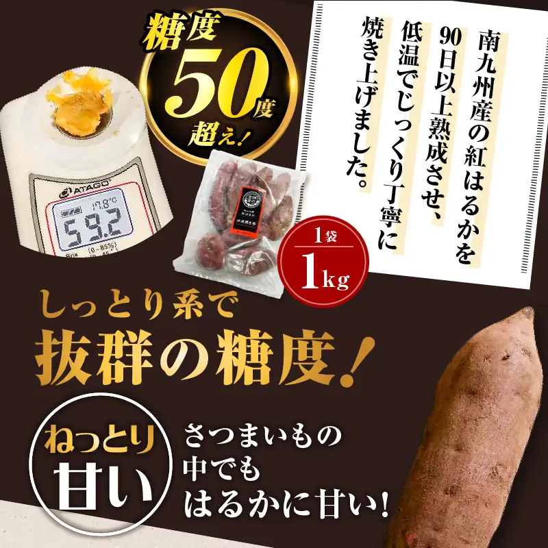 焼き芋 冷凍焼き芋 紅はるか 1kg 【畑の金貨】 K181-002_01 やきいも ヤキイモ さつまいも
