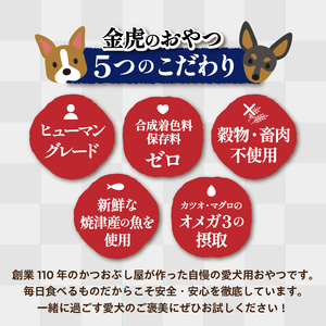 【愛犬用】無添加おやつ鰹犬4種と削り節３種セット (a12-165)