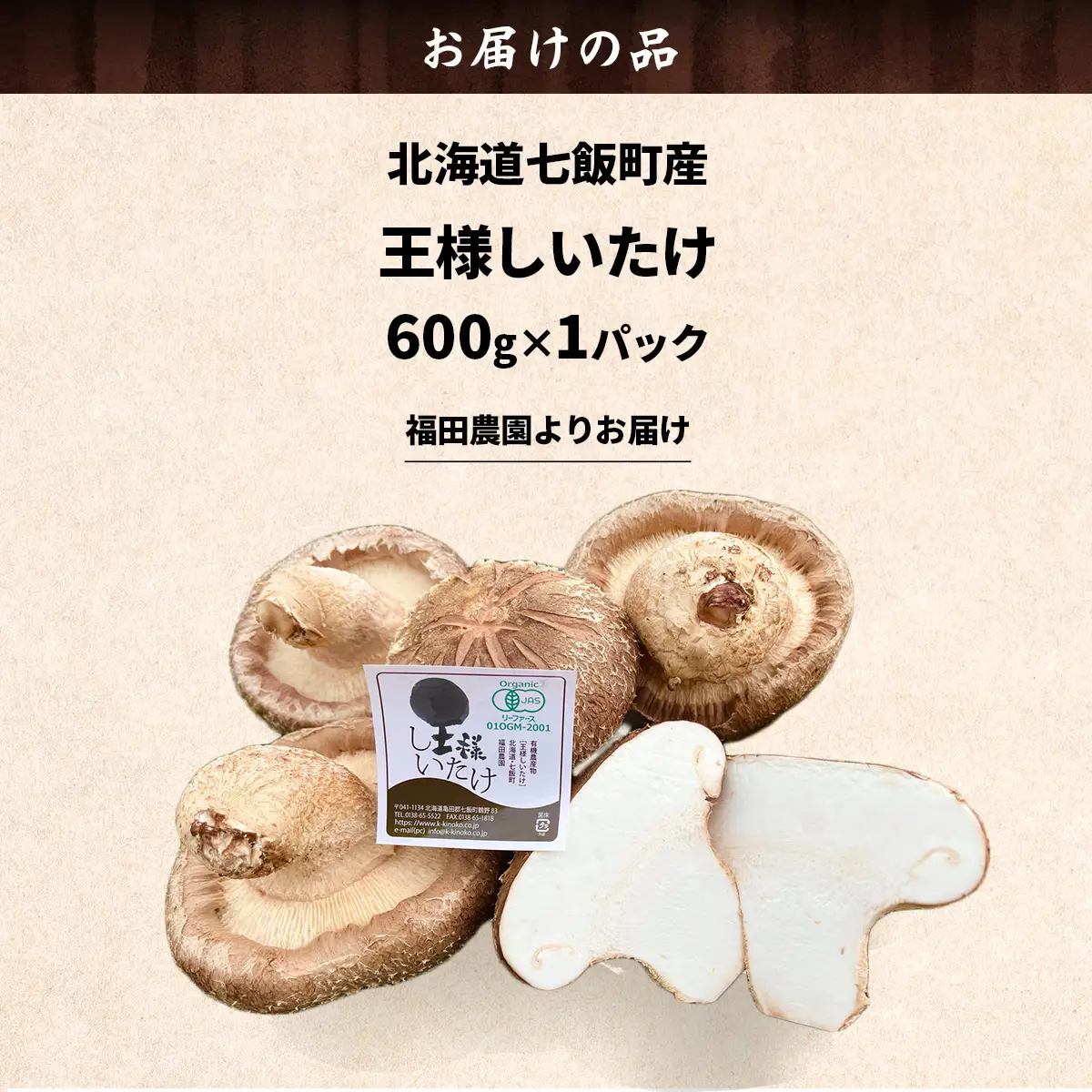 【ふるなびWEEK対象】オーガニック王様生しいたけギフト 肉厚ジューシー 福田農園 NAT001