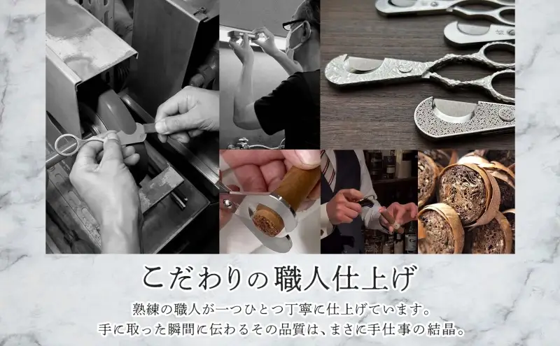 シガーシザー結 葉巻 はまき ハマキ 葉巻用 鋏 はさみ 切れ味 美容師 ハサミ 職人 カット プロ用ハサミ 高級ハサミ コンパクト 軽量 携帯 熟練 手仕事 香り シガーライフ 有限会社 サイキ 愛知県 あま市