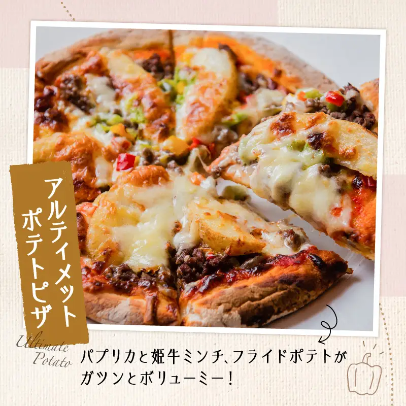 黒毛姫牛 オリジナル 冷凍 ピザセ ット K328-015 肉 牛肉 惣菜 総菜