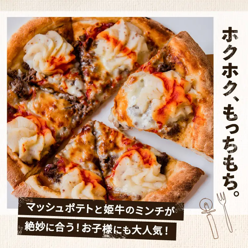 黒毛姫牛 プレミアム パワー ピザ 2枚 セット K328-016 肉 牛肉 惣菜 総菜 冷凍