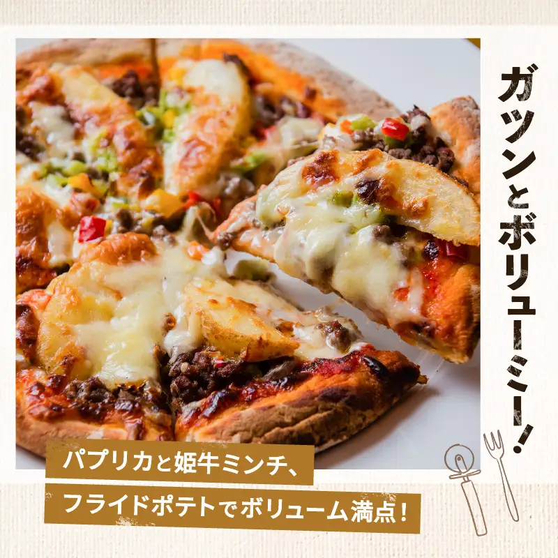 黒毛姫牛 アルティメット ポテト ピザ 2枚 セット K328-017 肉 牛肉 惣菜 総菜 冷凍